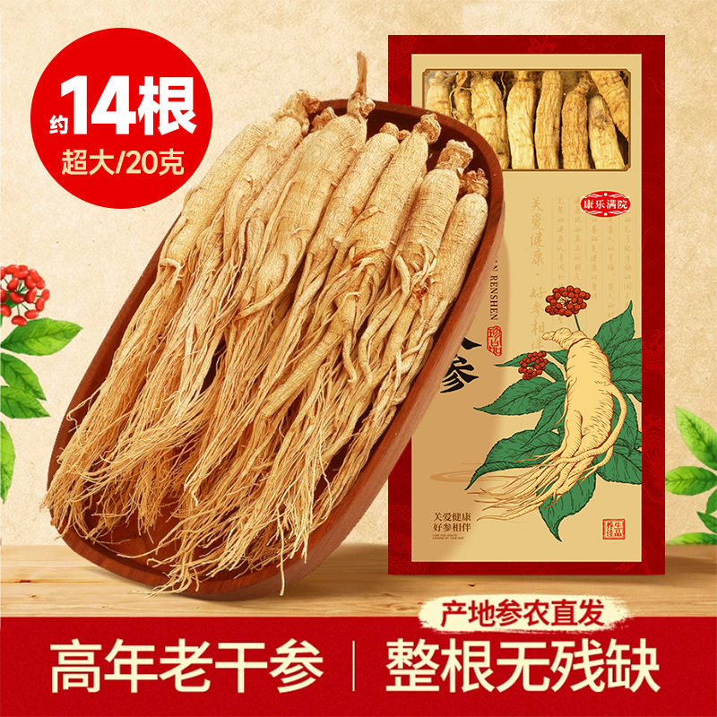 长白山人参高年人参25支干参新鲜老参干货东北生晒参人参礼盒