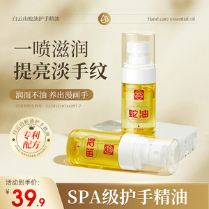 白云山蛇油护手精油滋润提亮补水保湿清爽润肤护理精油1
