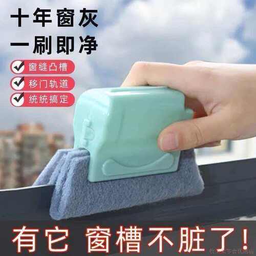 清洁神器-清理窗缝凹槽多场景用