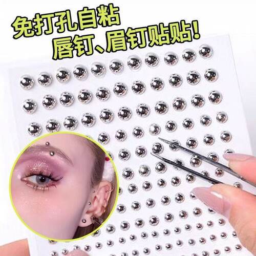 女神颜值在线自粘免打孔唇钉眉钉