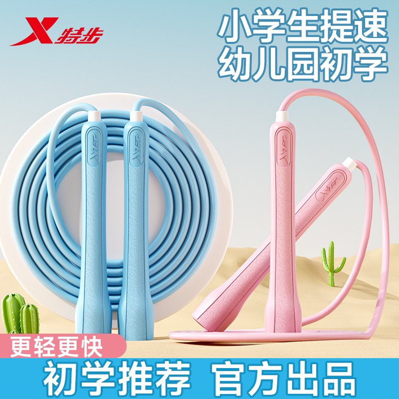 特步跳绳儿童小学专用减肥成人不打结中考学生竞速幼儿园初学锻炼