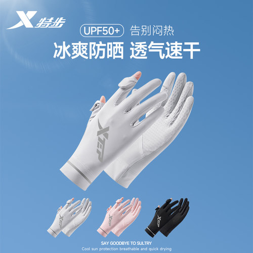 特步防晒手套女防紫外线冰丝夏季