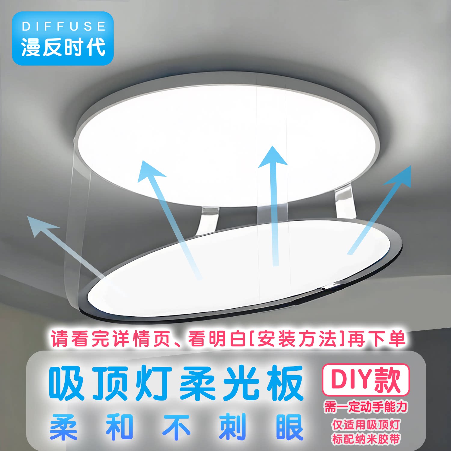 婴儿防刺眼遮光板吸顶灯柔光板漫反射母婴灯护眼儿童遮光片反光板