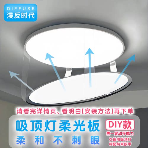 婴儿防刺眼遮光板吸顶灯柔光板漫反射母婴灯护眼儿童遮光片反光板