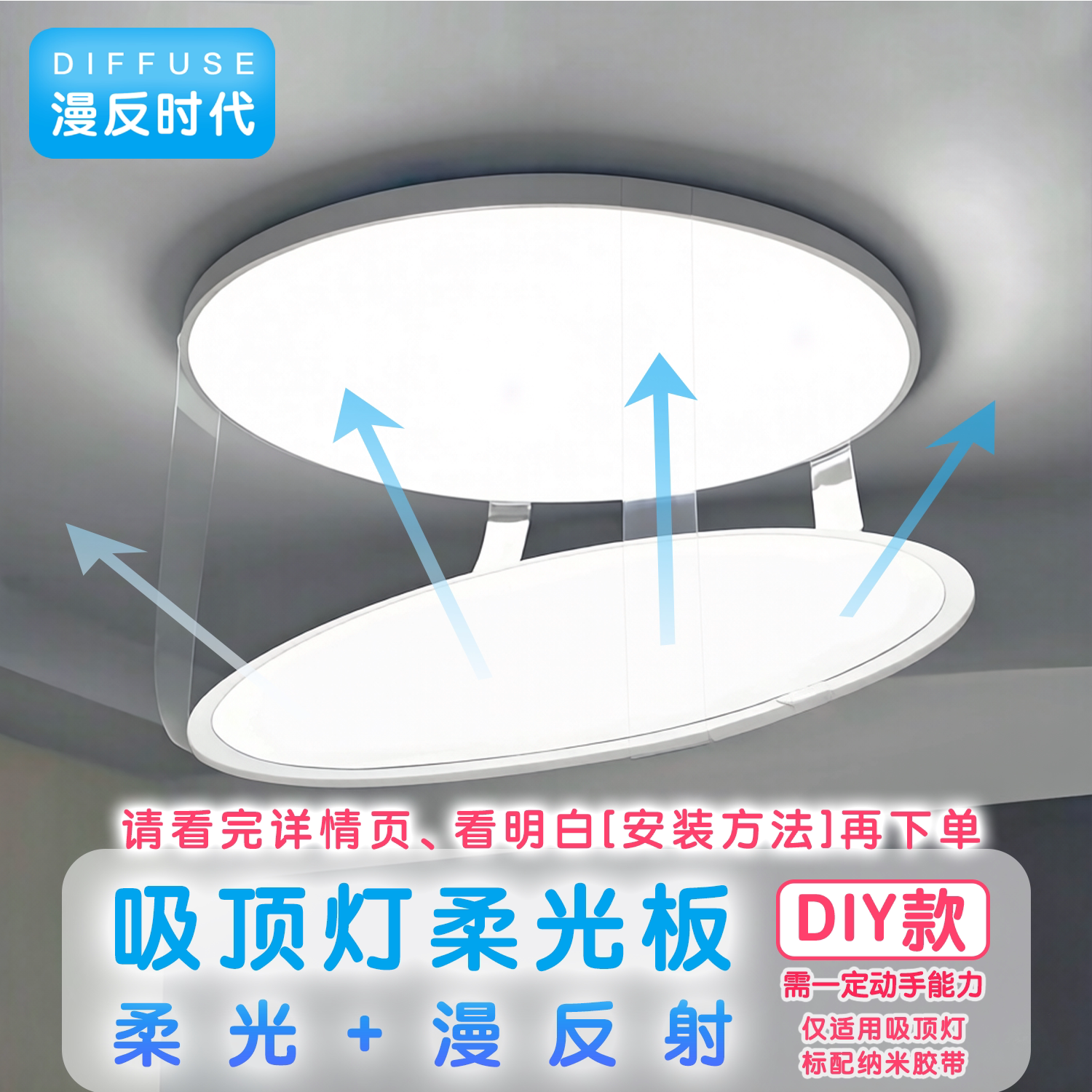 柔光板婴儿防刺眼吸顶灯灯罩漫反射遮光板漫反射灯卧室灯遮光神器图片