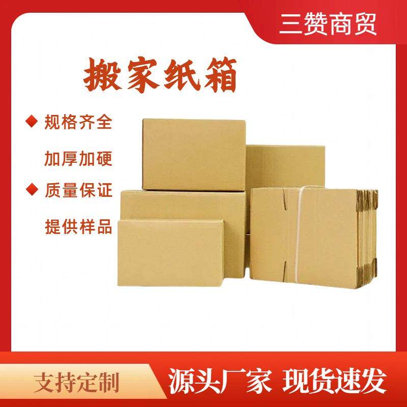 拉车套罩亚马逊fba纸箱 外贸跨境纸箱电商包装外箱 大号快递物流