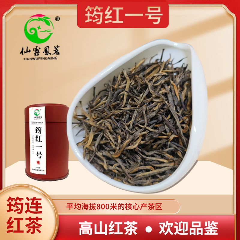 四川筠连红茶凤鸣茶业仙雾凤茗