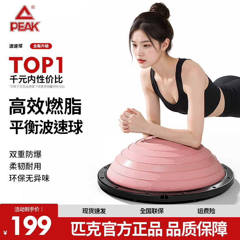 PEAK波速球58cm加厚防爆防滑层成人瑜伽馆专用普拉提健身塑形器材