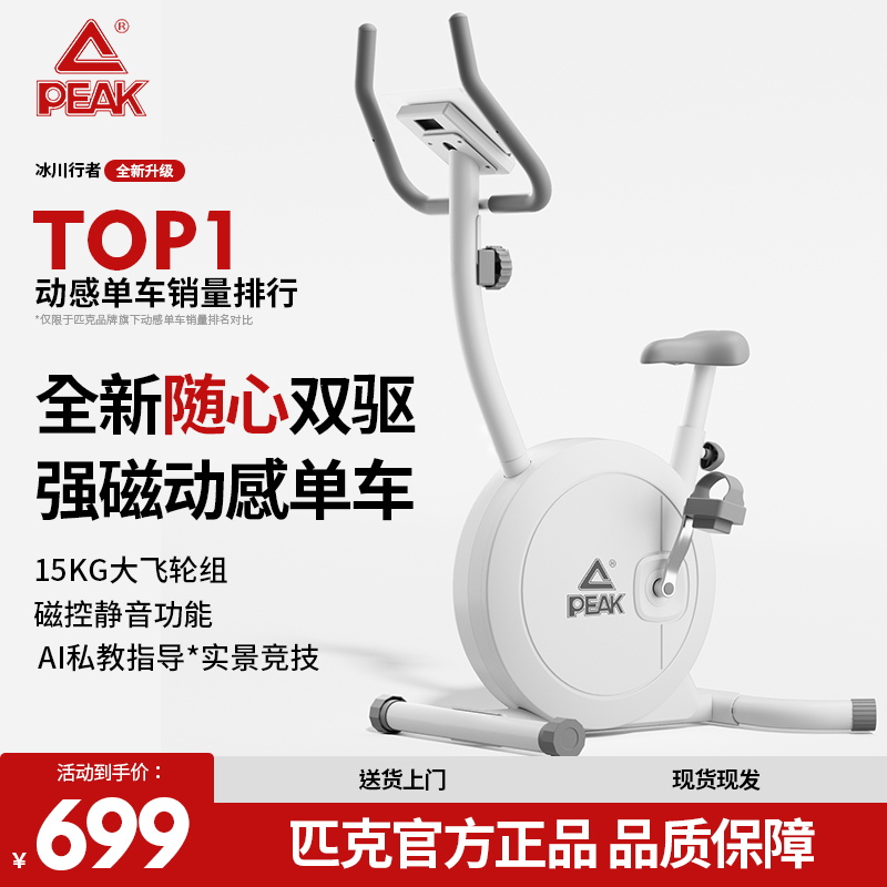 匹克磁控动感单车家用室内运动超静音小型健身自行车减肥健身器材