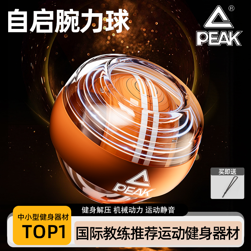 匹克腕力球金属静音手腕锻炼