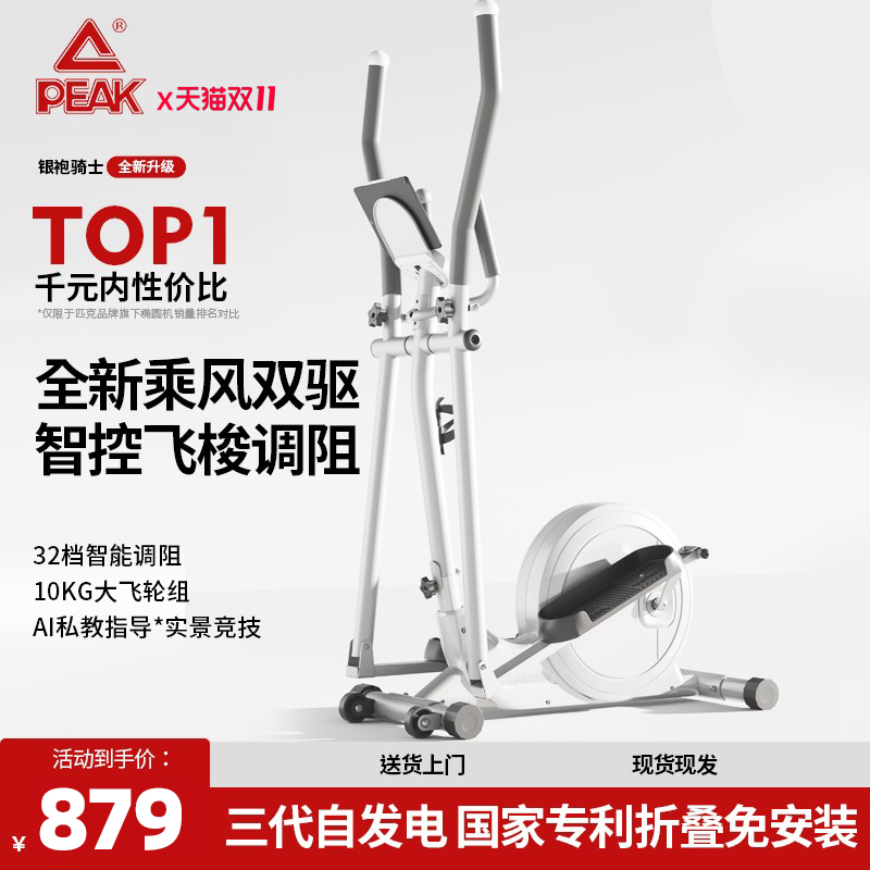 匹克免安装可折叠磁控椭圆机家用超静音跑步健身车小型太空漫步仪