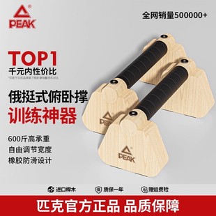 匹克俯卧撑板实木质腹肌俯卧撑架家用健身器材练胸肌俄挺支架