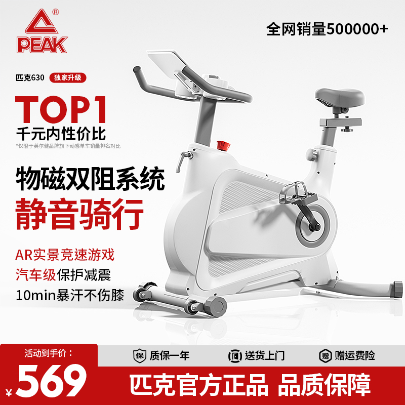 匹克磁控智能动感单车家用室内运动超静音健身自行车减肥健身器材