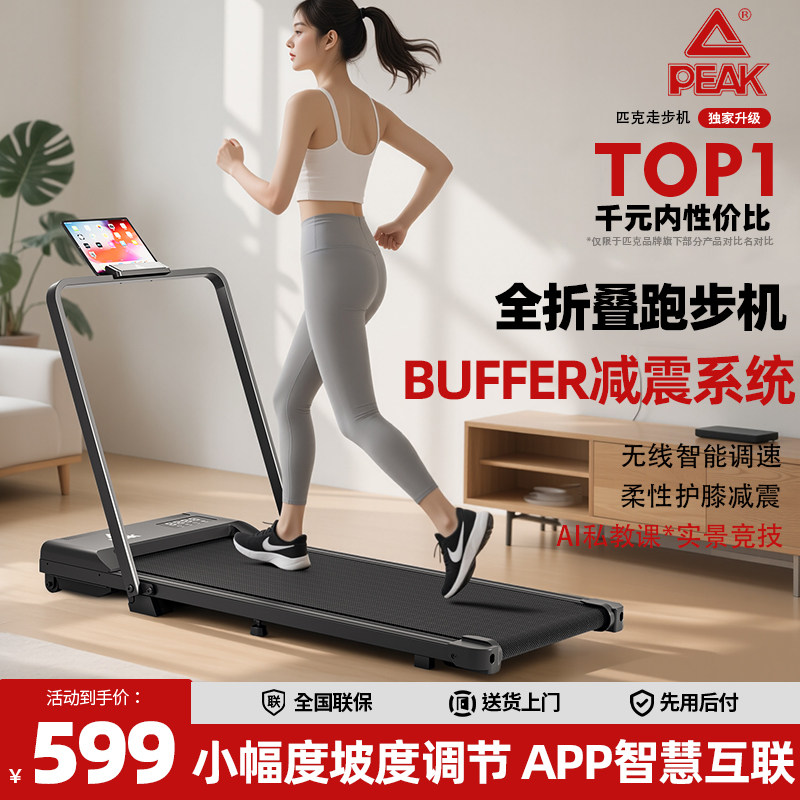 匹克2026新款跑步机家用款小型静音可折叠室内健身房专用走步机