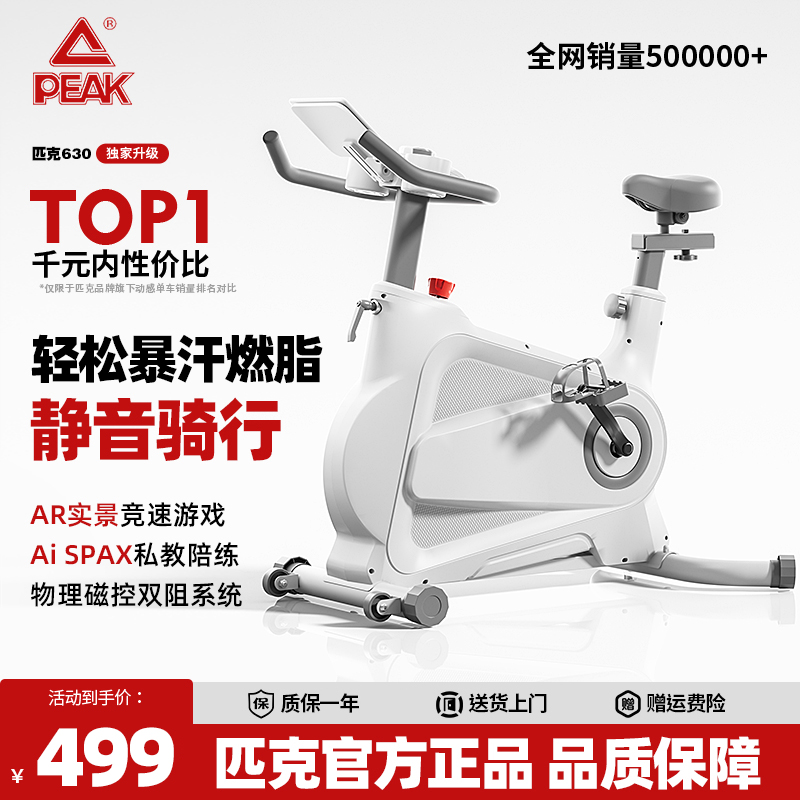 匹克磁控智能动感单车家用室内运动超静音健身自行车减肥健身器材