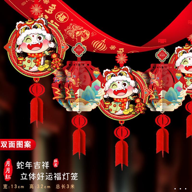 新年装饰品拉花挂件门店室