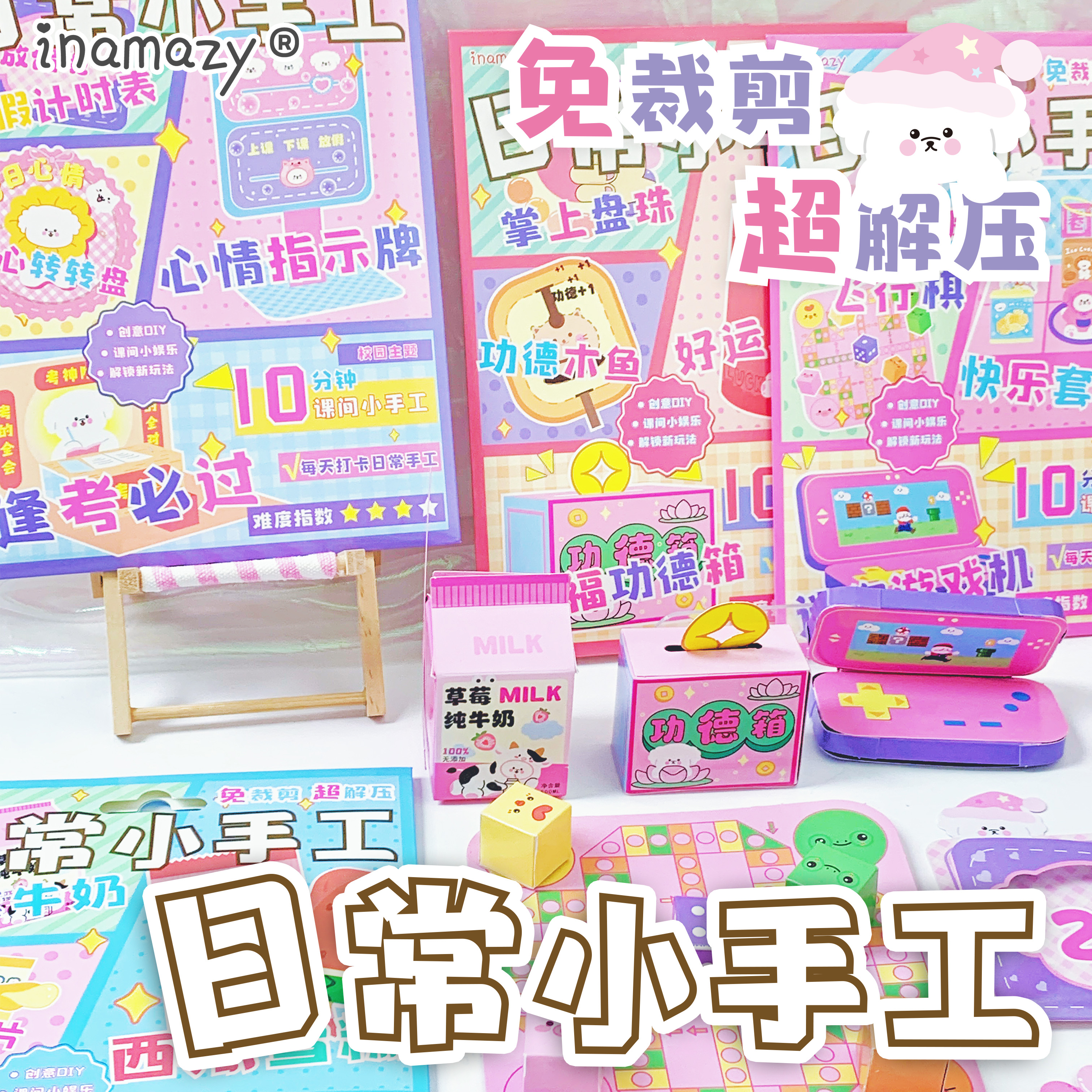 立体安静书免剪裁DIY日常