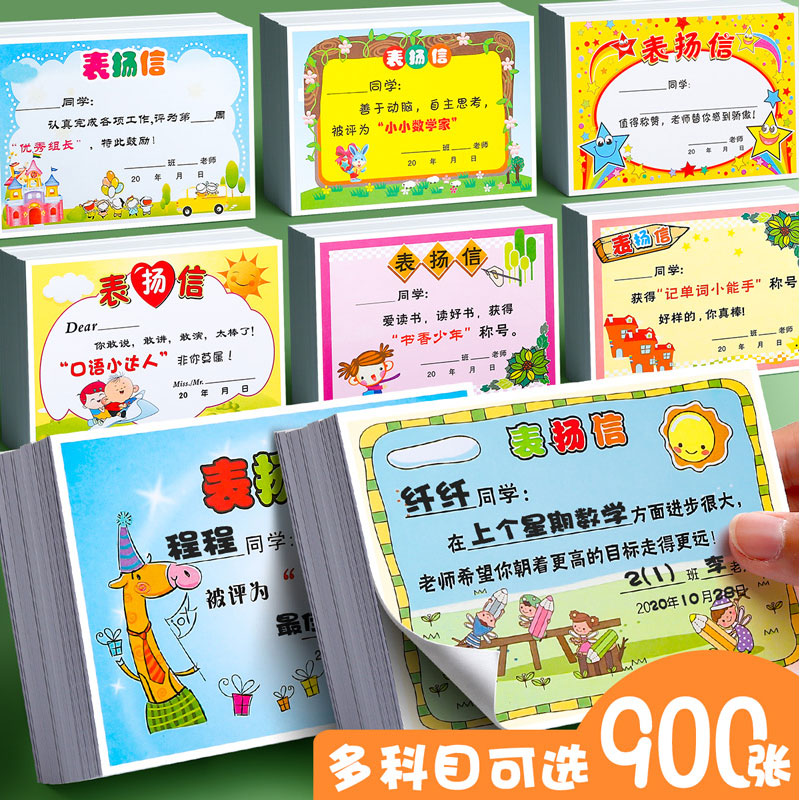 表扬信小奖状学生通用创意