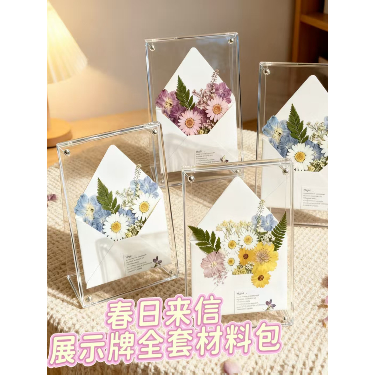 春日来信diy七夕团建活动干花压花材料包信封透明相框亚克力礼物