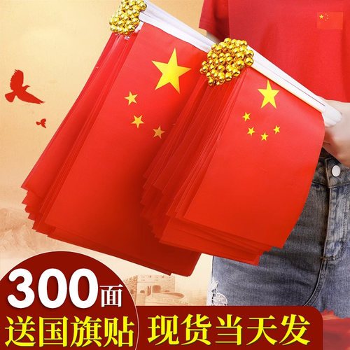 国庆小国旗五星红旗带杆摆件