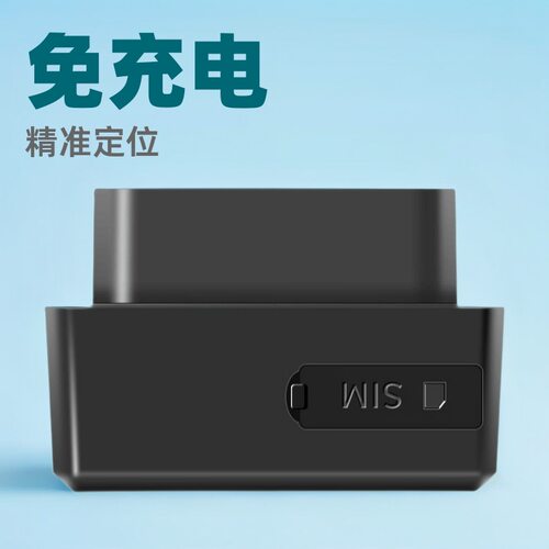 gps tracker汽车车载防盗卫星订免充電車用汽车诊断obd定位器