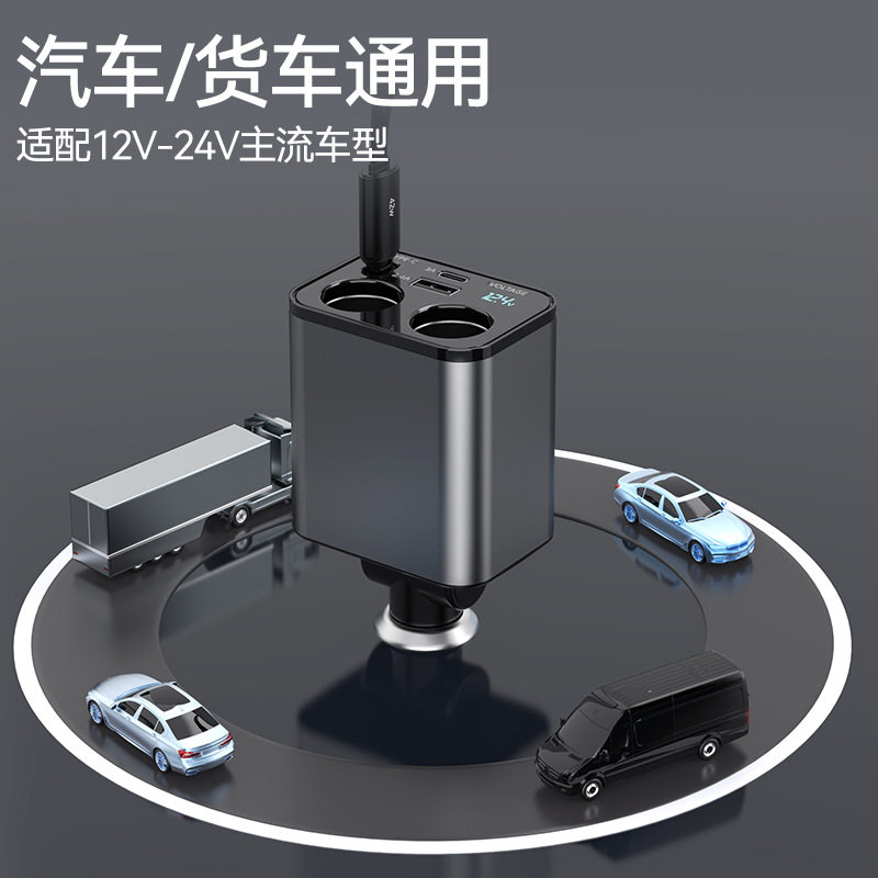 新款车载充电器支持120W超级快充D闪充带伸缩线一分二S点烟器