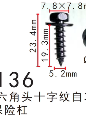 汉兰达RAV4花冠塞纳威飒RX270 RX350RX450H后保险杠侧支架螺丝