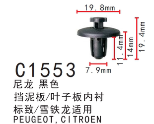标致307 3008雪铁龙C5C6C4毕加索世嘉凯旋叶子板前保险杠底板卡扣