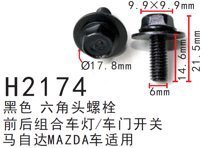 适用老款马自达3 BT-50前大灯后组合车灯翼子板内衬前散热M6螺丝,汽车零部件/养护/美容/维保,其他,淘宝优惠券,粉丝福利购,淘宝优惠卷