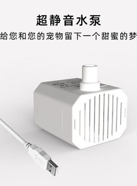 猫咪饮水机抽水泵5V1A 适配USB接口智能自动循环调节水流防烧水泵