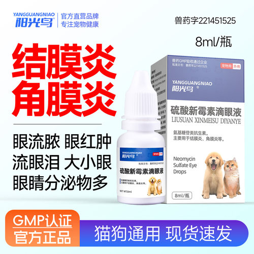 猫咪狗狗眼药水角膜炎结膜炎用