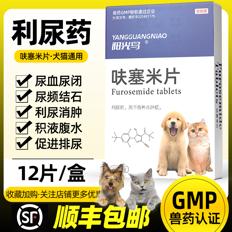 猫咪狗狗尿闭尿血排尿困难利尿药