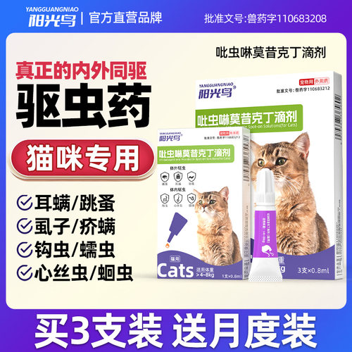 猫咪专用体内体外一体驱虫药