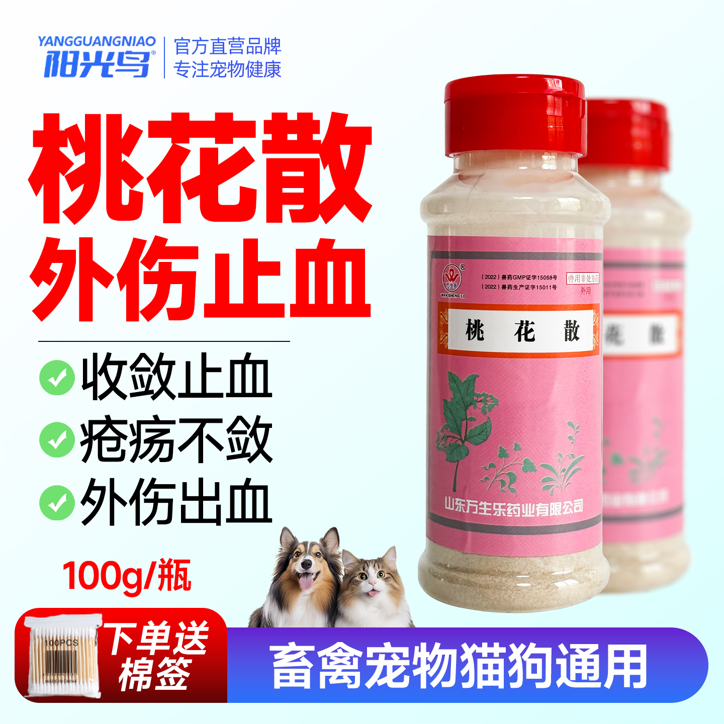 狗狗猫咪外伤止血止痛消炎药