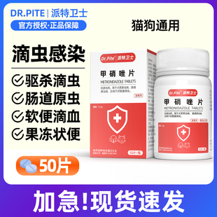 宠物甲硝唑片猫咪狗狗驱胎儿三毛滴虫净贾第鞭毛虫果冻拉稀软便血