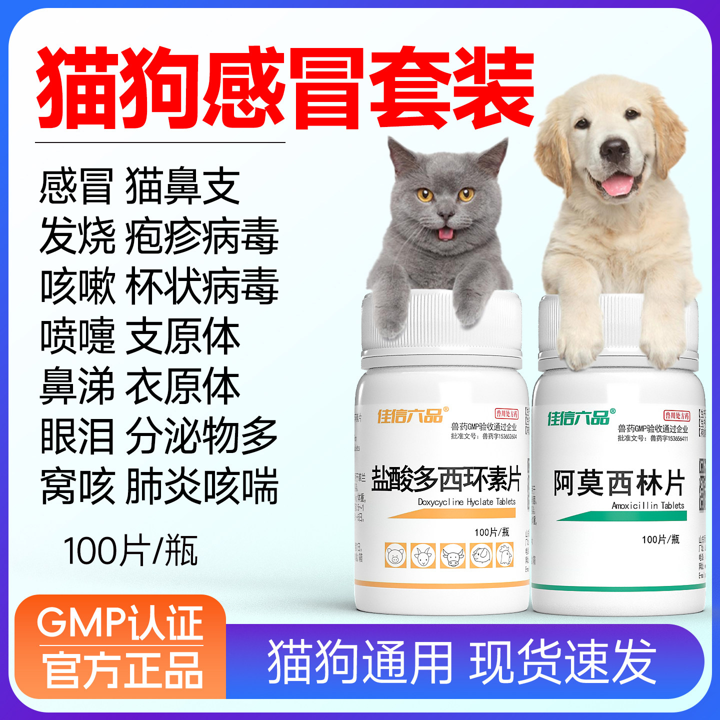 盐酸多西环素片猫咪小狗咳嗽感冒猫狗鼻支猫口炎感染发炎阿莫西林,宠物/宠物食品及用品,猫呼吸道疾病药品,淘宝优惠券,粉丝福利购,淘宝优惠卷