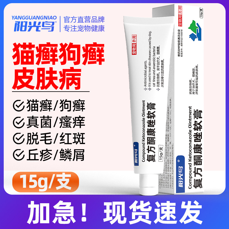 猫癣狗癣真菌感染脱毛掉毛专用药