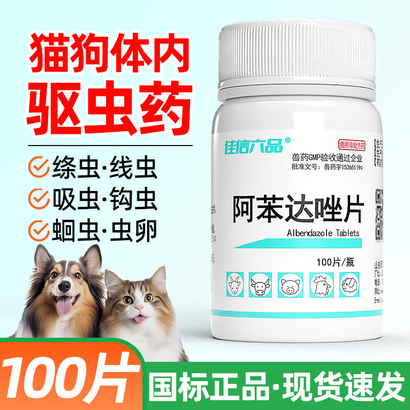 狗狗猫咪宠物体内驱虫药打虫啦！