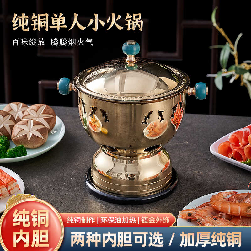 海鲜姿造加厚纯铜镀金锅一人一位酒店会所小火锅环保油铜火锅家用