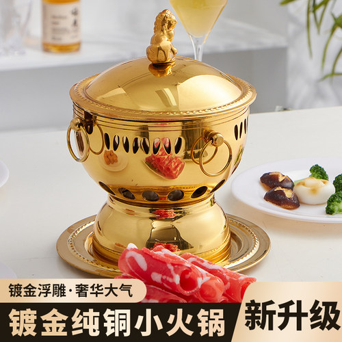 镀真金小火锅纯铜金色奢华