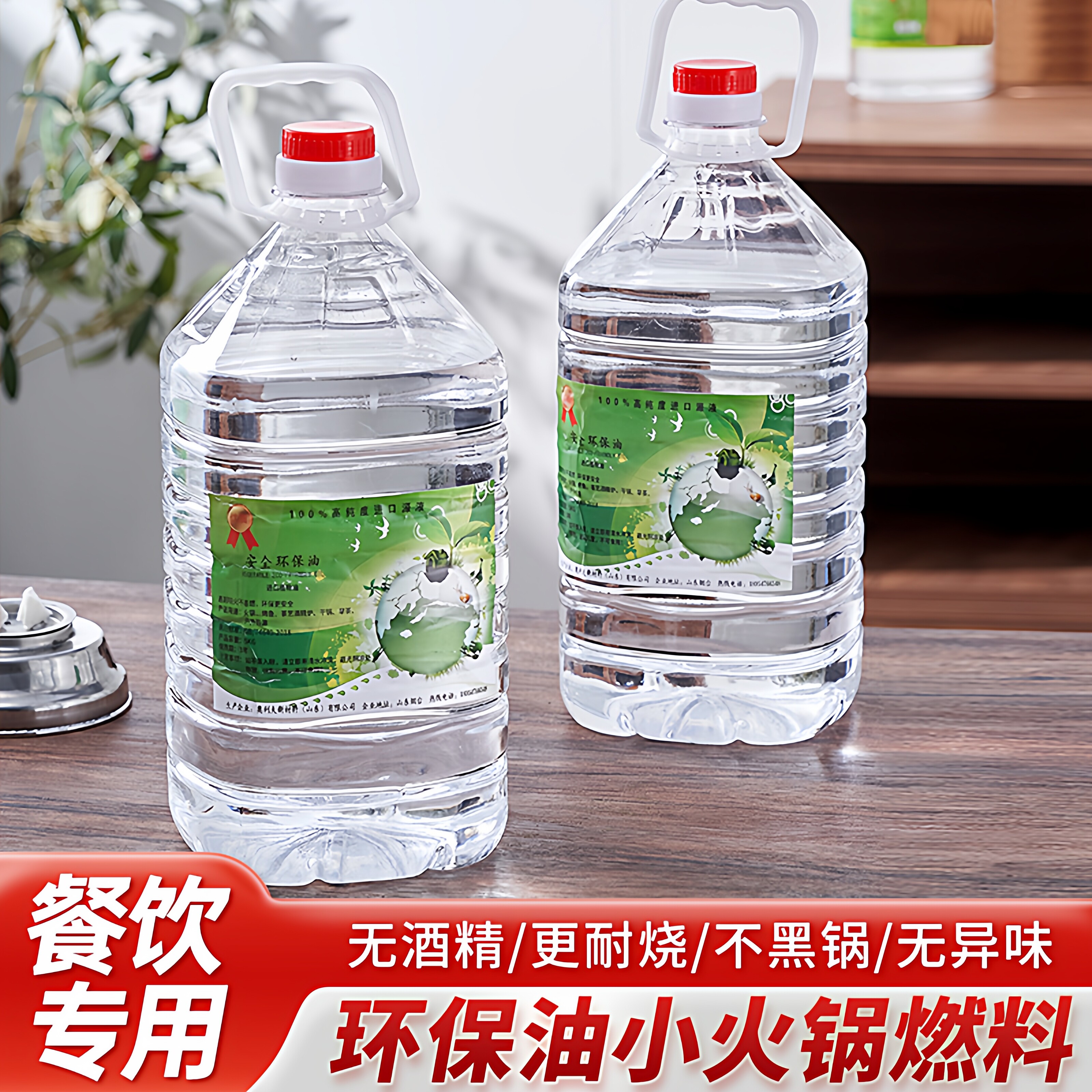 进口高纯小火锅燃料煮茶植物环保油安全加热矿物油户外保温烤鱼燃