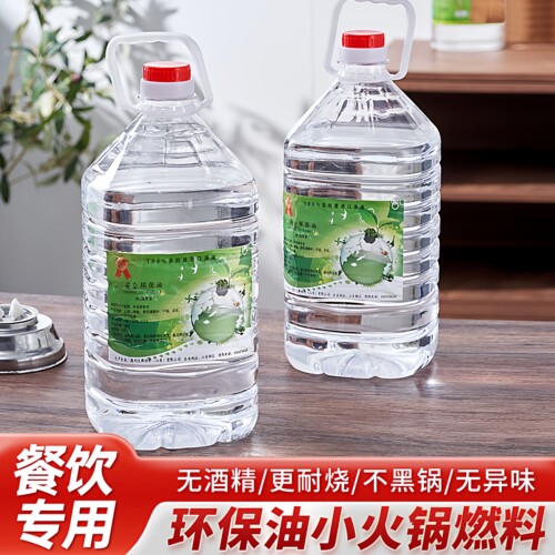 进口高纯植物火锅燃料安全环保