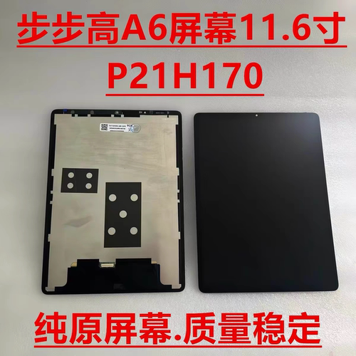适用于BBK/学习机步步高A6 P21H170屏幕总成 外屏盖板触摸屏