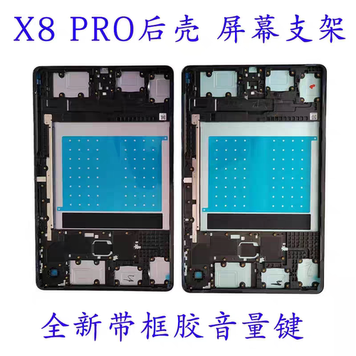 适用于华为荣耀平板X8PRO ELN-W09 W10屏幕边框中框电池后盖 外壳