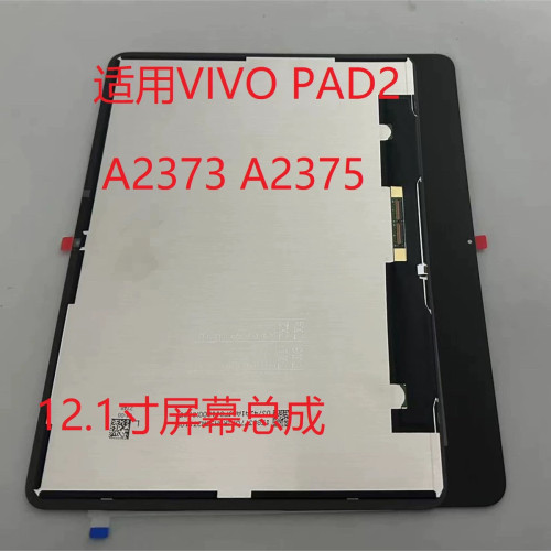 适用vivopad2屏幕总成PA2373 IQOO/PA2375显示屏触摸屏内外屏总成