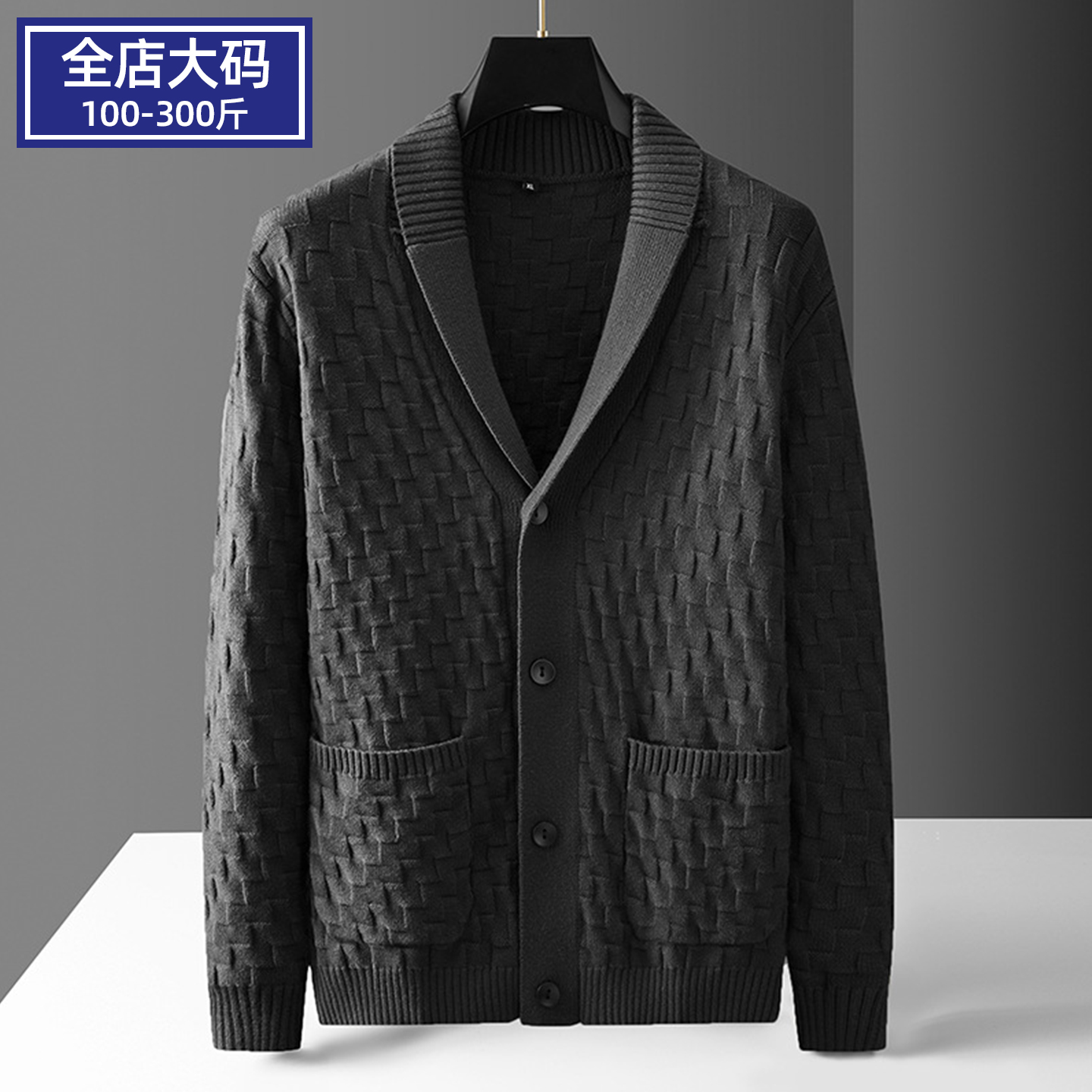 复古风青果领毛衣外套男士加肥加大码胖子休闲加厚保暖针织开衫男