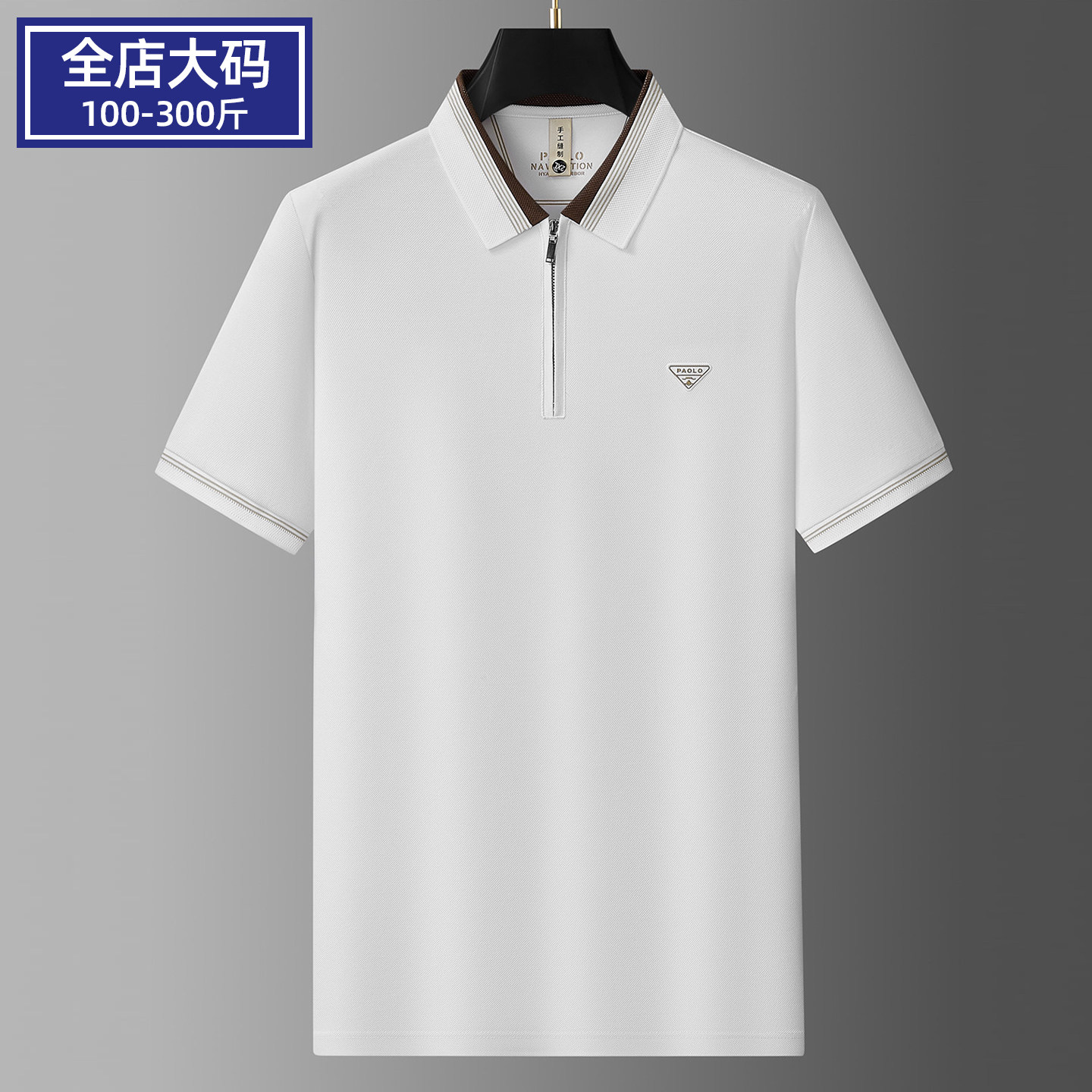 大码商务休闲风短袖POLO衫高级感图片