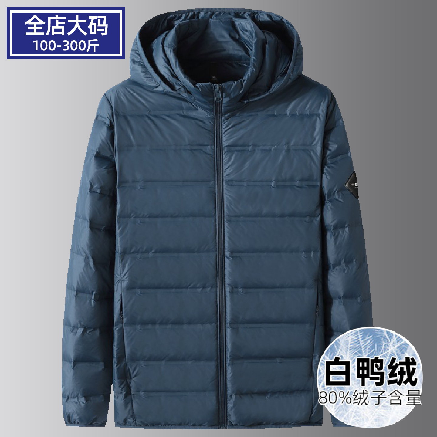 特大号轻薄羽绒服男士冬季白鸭绒外套宽松胖子肥佬可脱卸帽上衣潮