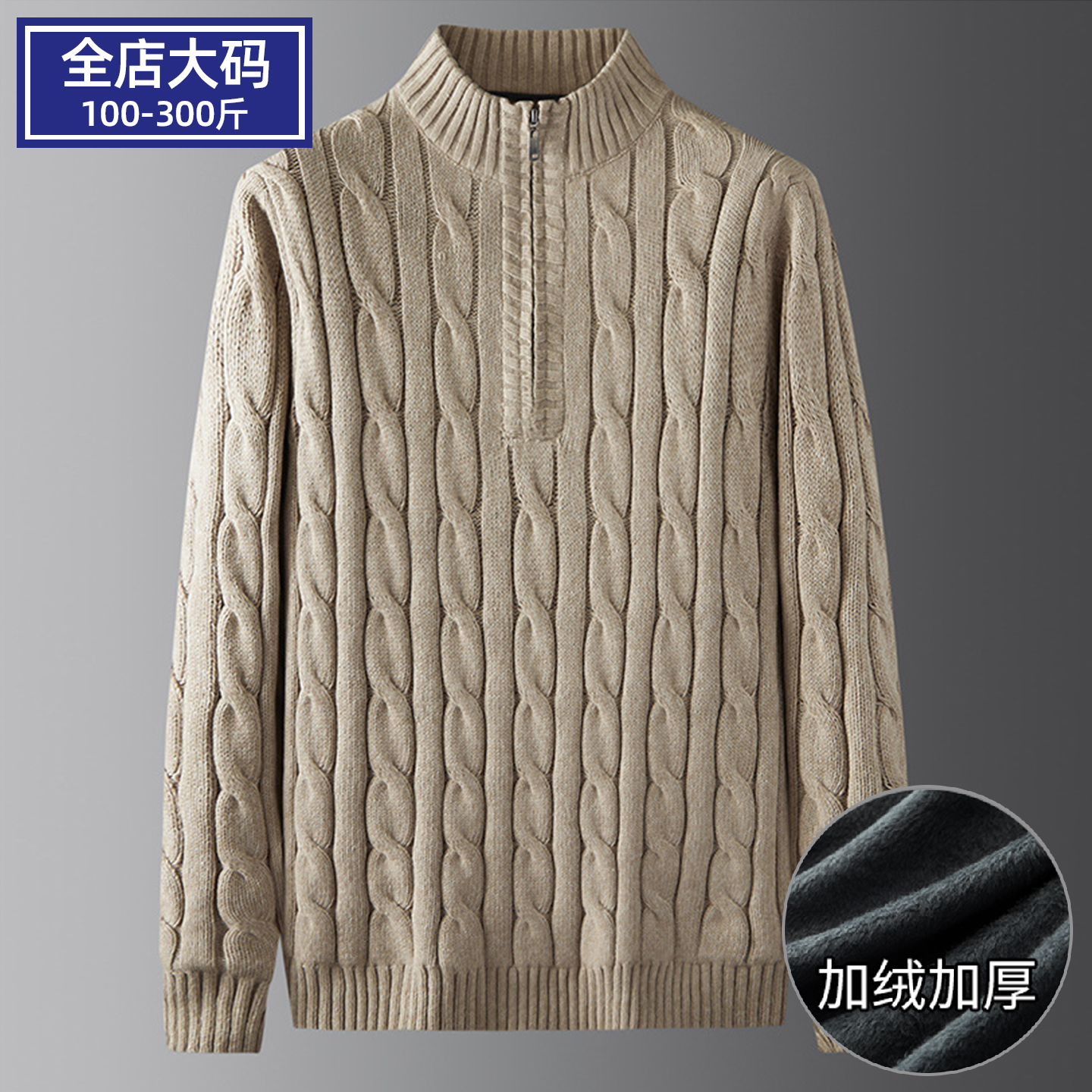 冬季大码加绒保暖套头粗毛线衫男