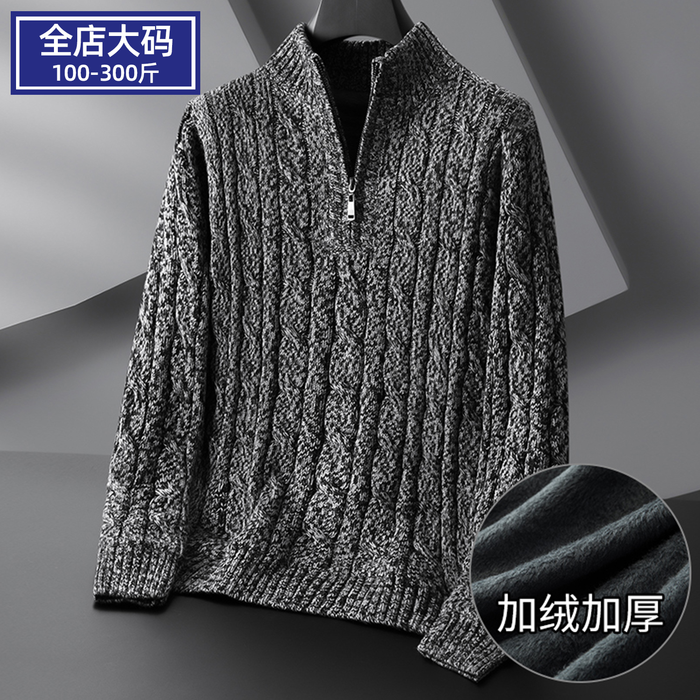 大码半高领拉链毛衣男款加肥加大胖子男士加绒粗毛线衫针织打底衫